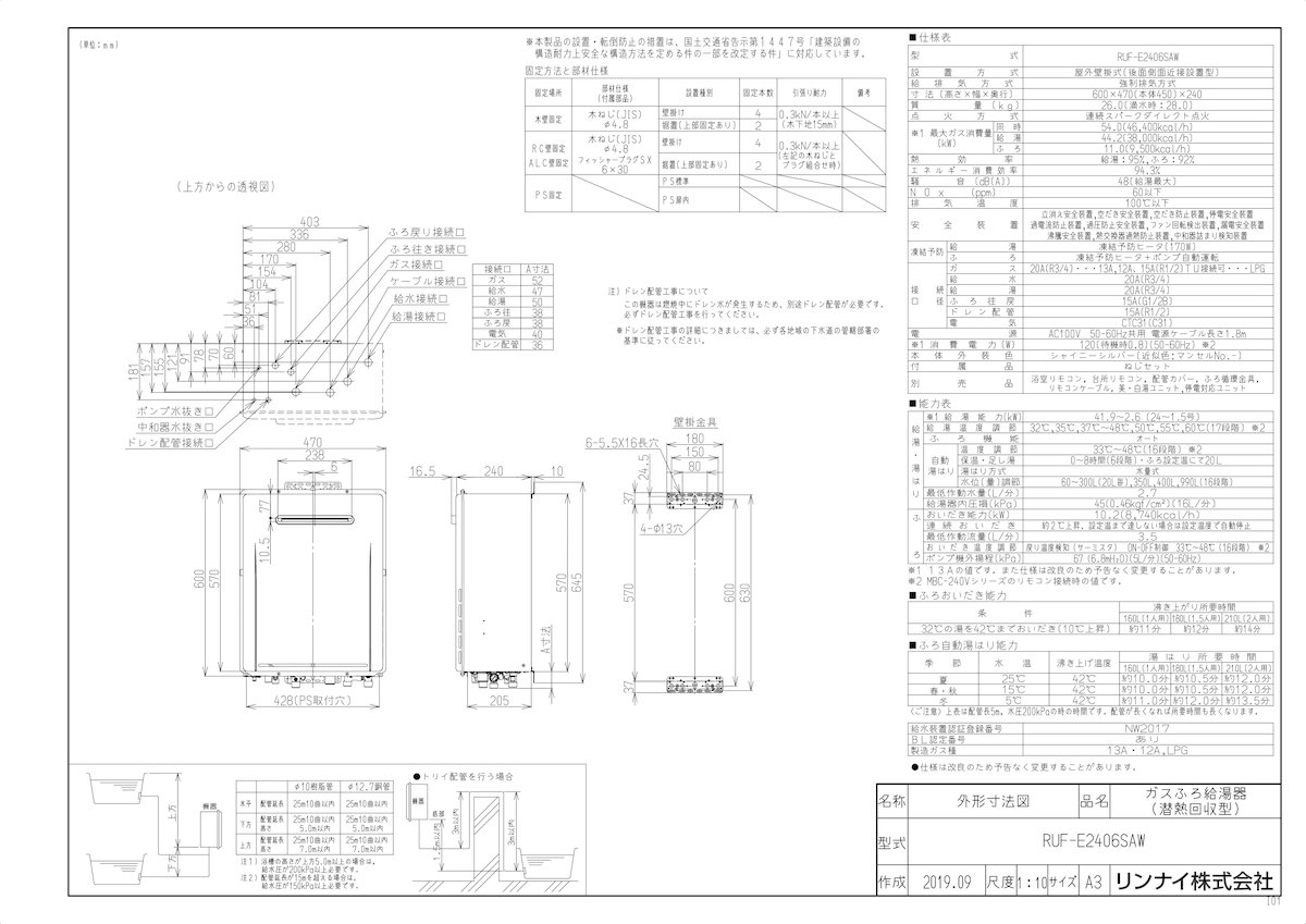 TLC代購】RINNAI 林內RUF-E2406SAW 熱水器給湯機屋外壁掛形❀新品預購 