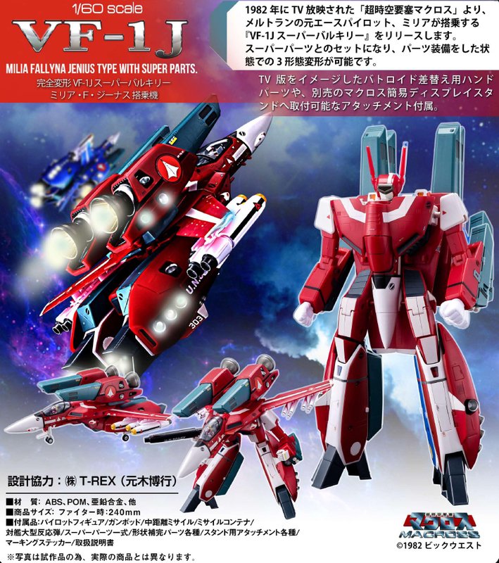 未開封品】やまと マクロス VF-1J スーパーバルキリー | gulatilaw.com