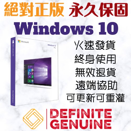 【現打7折】絕對正版 單台電腦 無限重灌 Windows 10專業版/家用版/家用升級專業版/教育版 線上啟用金鑰