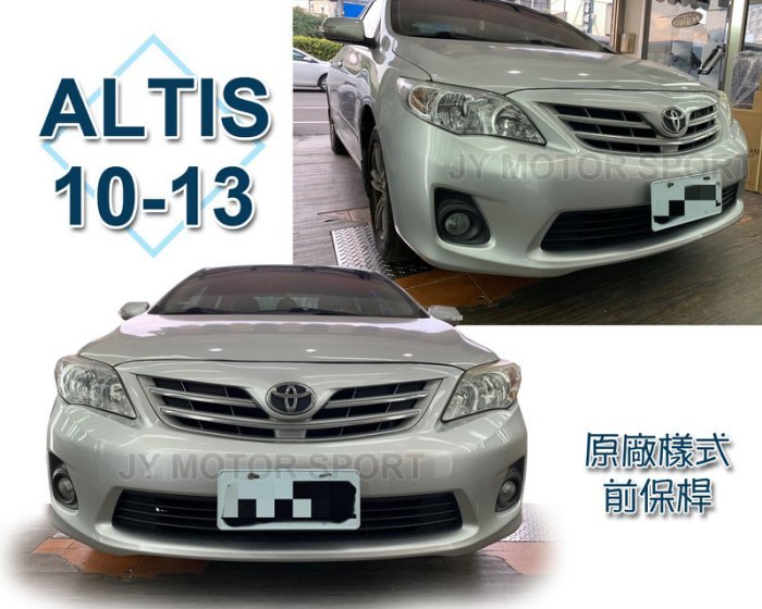 小傑車燈精品--全新 TOYOTA ALTIS 10.5代 10 11 12 13年 原廠型保桿 前保桿 前保 素材