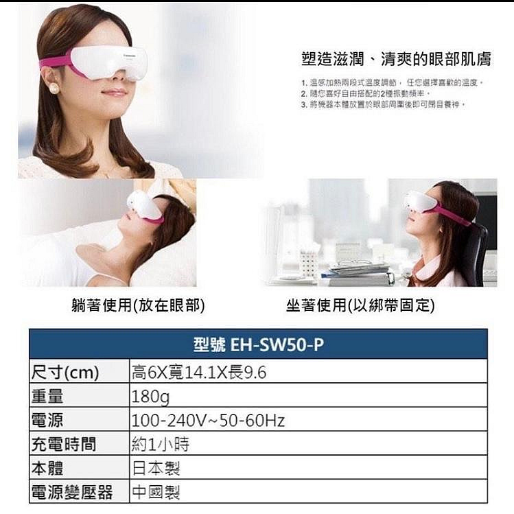 Panasonic 國際牌眼部溫感按摩器(EH-SW50 EHSW50) | Yahoo奇摩拍賣