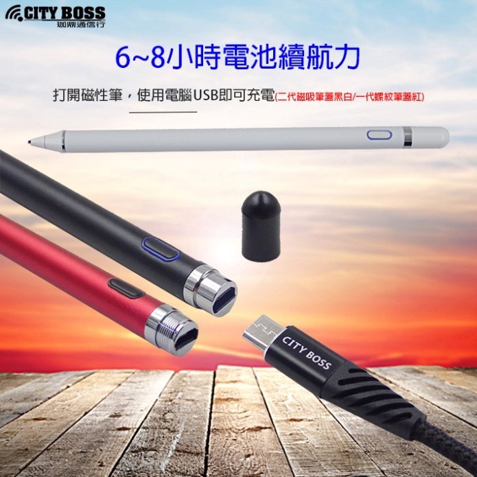 柒CITYBOSS Apple iPad MINI3 第三代 手寫筆電容筆主動式銅頭鋁合金繪圖筆細頭 17CM觸控筆