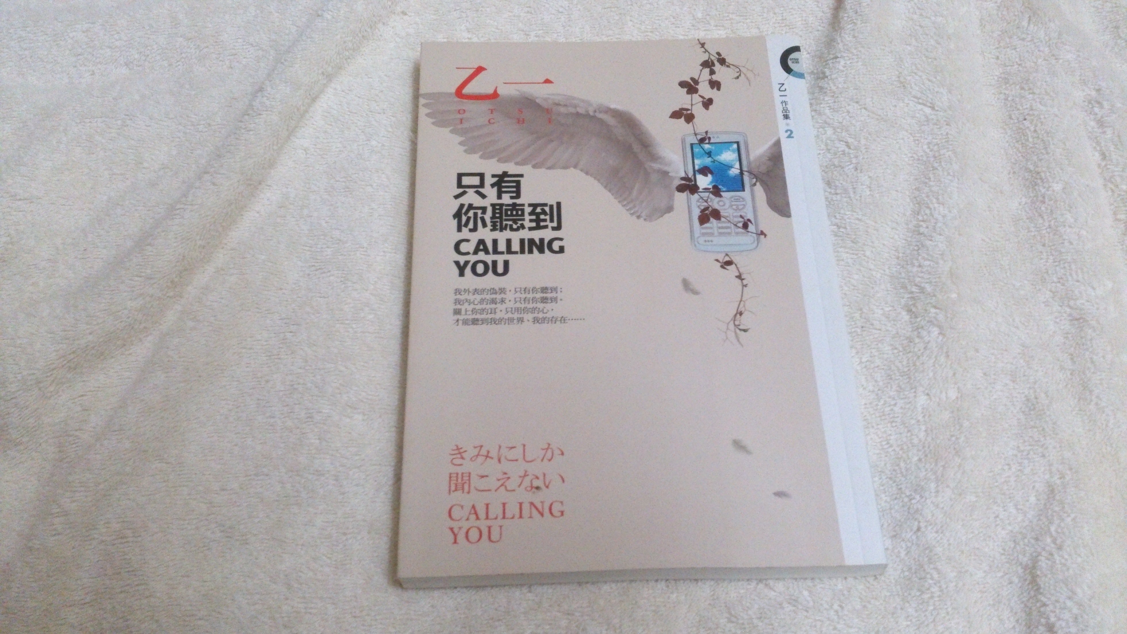 只有你聽到calling You 乙一著 Yahoo奇摩拍賣