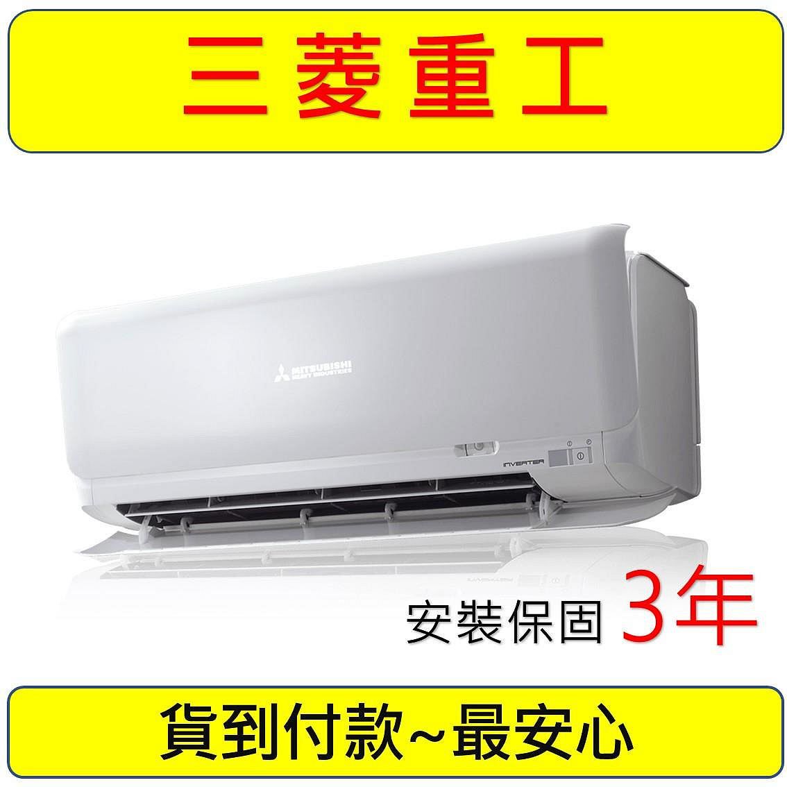 【施工保固3年】DXC50ZST DXK50ZST 三菱重工冷氣變頻冷暖7-9坪 另RAC-50NP