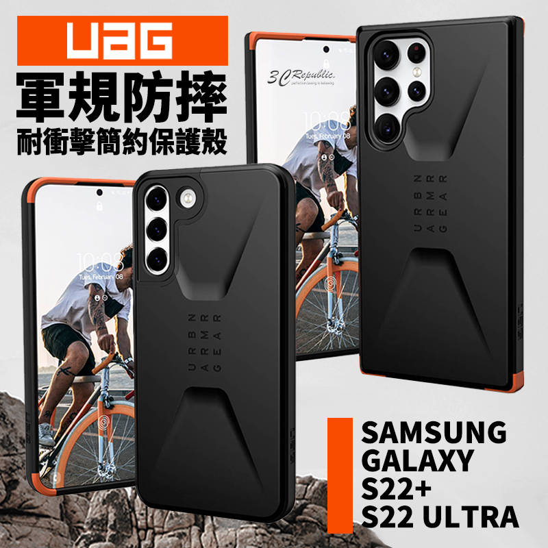 UAG 簡約 軍規防摔 防摔殼 手機殼 保護殼 台灣公司貨 Galaxy S22 Ultra plus s22+