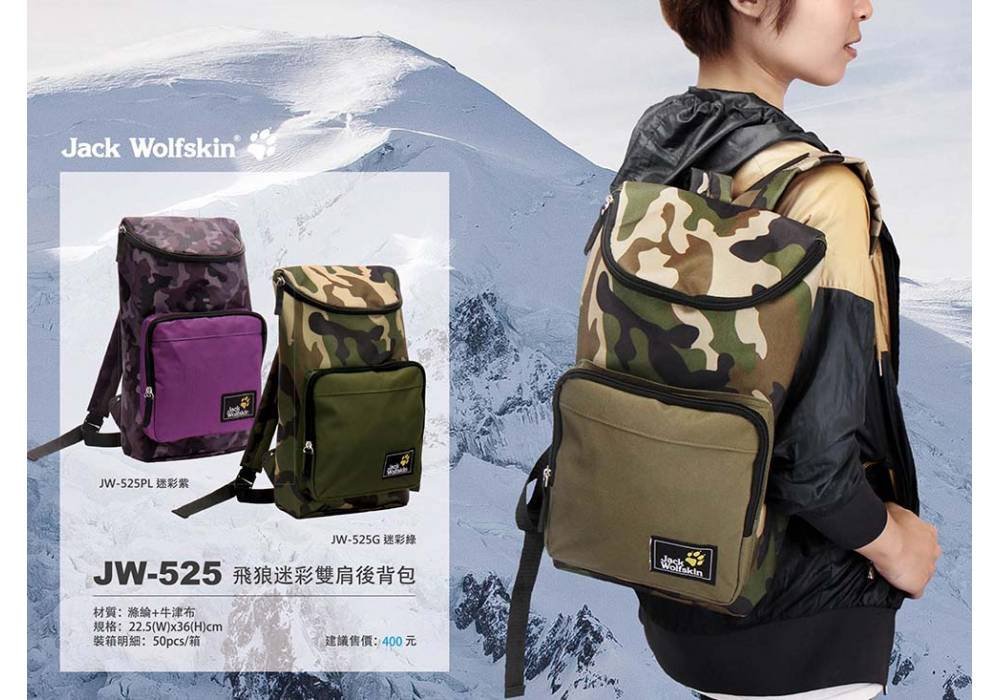 全新品--飛狼Jack Wolfskin 迷彩雙肩後背包 (迷彩綠)