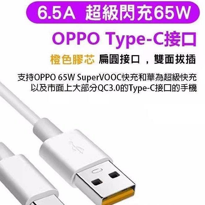 熱銷 OPPO vooc 閃充組 充電頭 充電線 充電器 reno 7 z  realme X50 XT 閃充 快充 傳