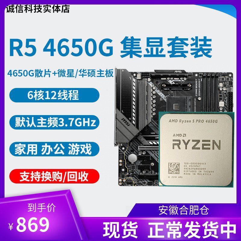 現貨熱銷-【廠家現貨直發】AMD R5 4650G R7 4750G cpu5600g r7 5700g 3400g 搭