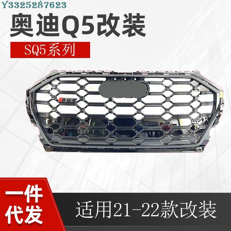 適用于奧迪Q5水箱罩改裝SQ520212022款Q5L升級SQ5運動水箱罩全黑 Supar.Car /請議價