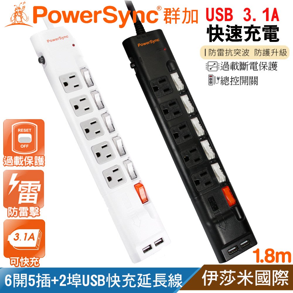 群加 6開5插3孔+USB 防雷擊延長線/1.8米(TPS365UB0018/TPS365UB9018)