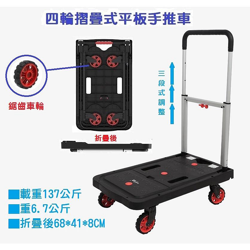 【高雄現貨】好市多同款 FLATFORM 4輪摺疊式平板手推車 載重137公斤 拖車 平板車 搬運車 折疊三段式【晴沐居家日用】