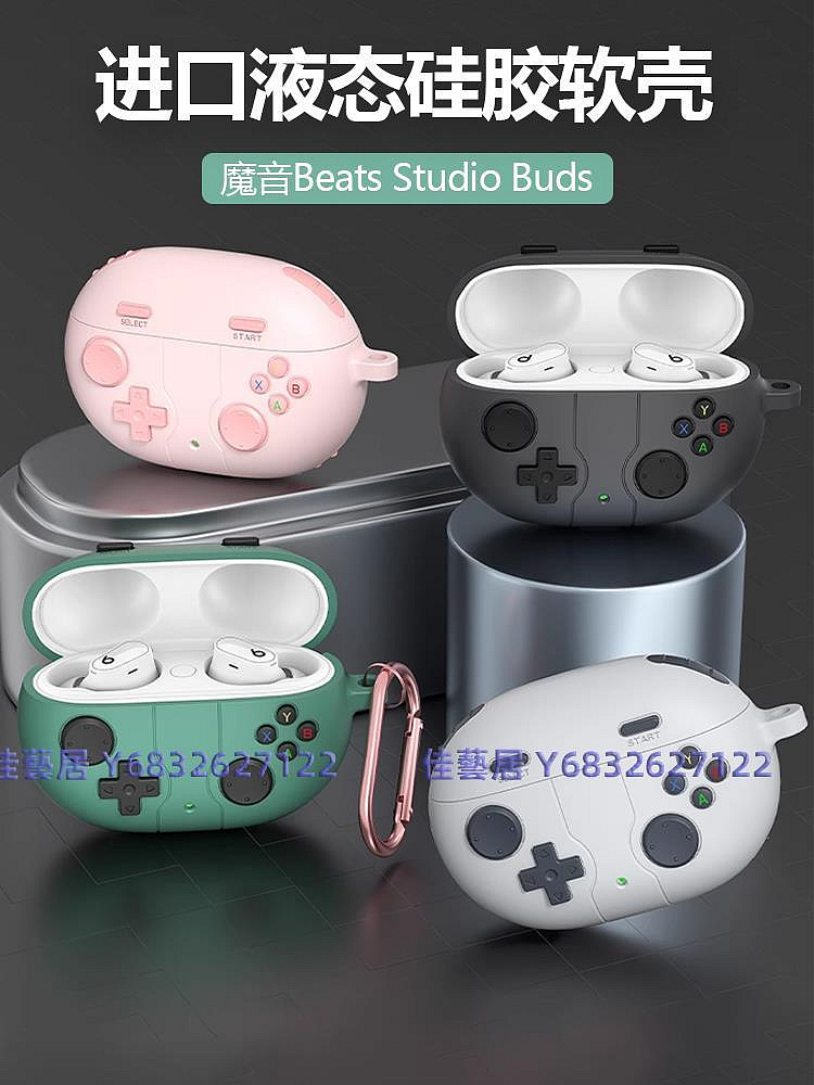 適用魔音Beats Studio Buds+軟殼耳機套beats studio buds創意保護套Beats藍牙耳機套游戲機硅膠耳機殼個性殼-佳藝居