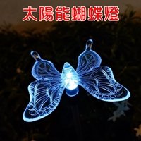 【珍愛頌】N636 光控 太陽能蝴蝶燈 戶外防水 LED 草坪燈 庭院裝飾燈 庭院燈 園藝燈 景觀燈 地插燈 花園燈