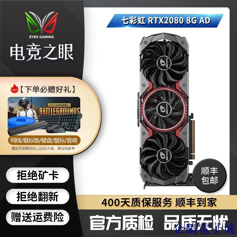 企鵝電子城【】華碩ROG RTX2080 顯卡七彩虹技嘉 微星魔龍 影馳猛禽系列 光追遊戲吃雞 二手顯卡