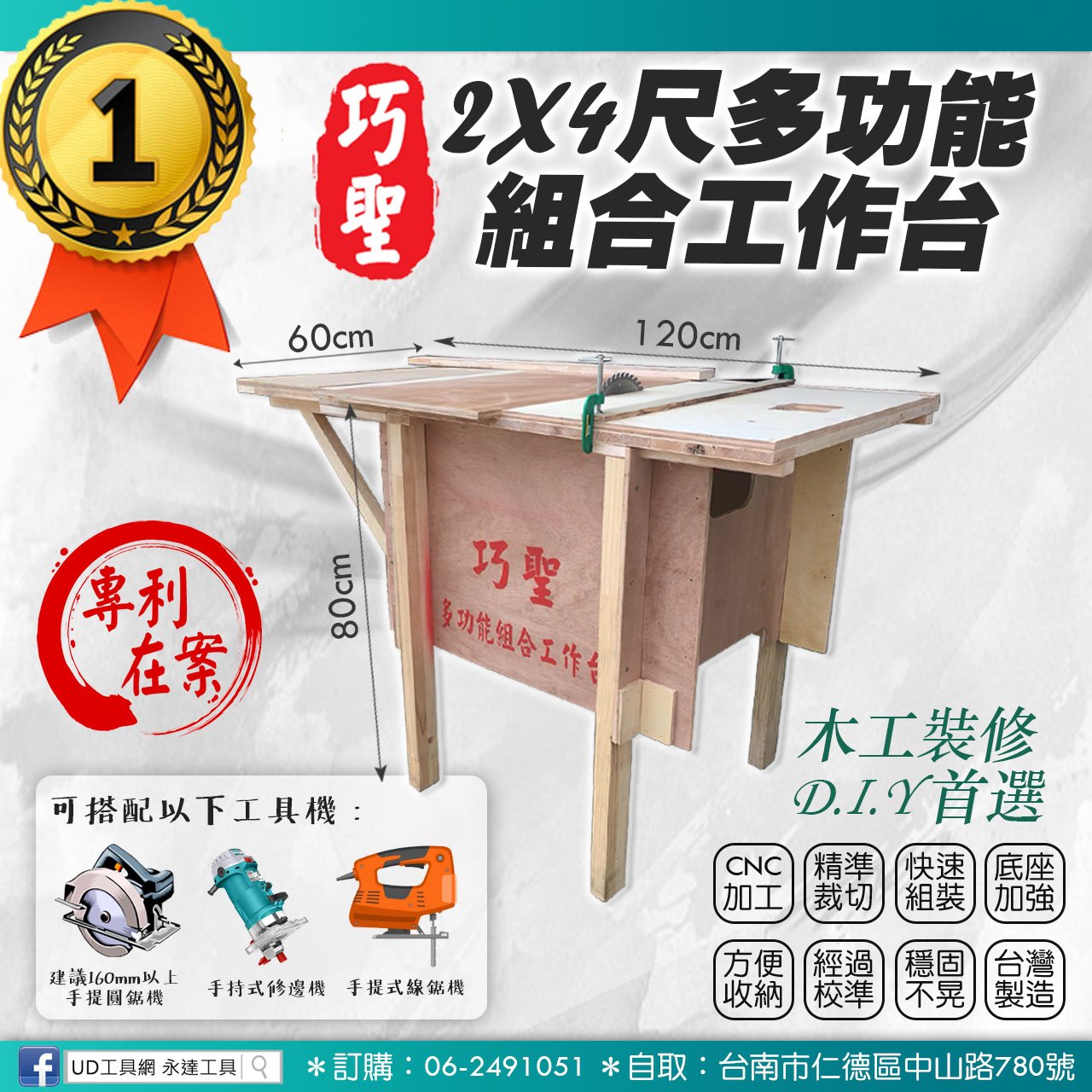 @UD工具網@【巧聖】2尺*4尺(升級版) 木工組合鋸台 木工桌 工作台 可加裝圓鋸機 修邊機 線鋸機 非 新巨 神佢