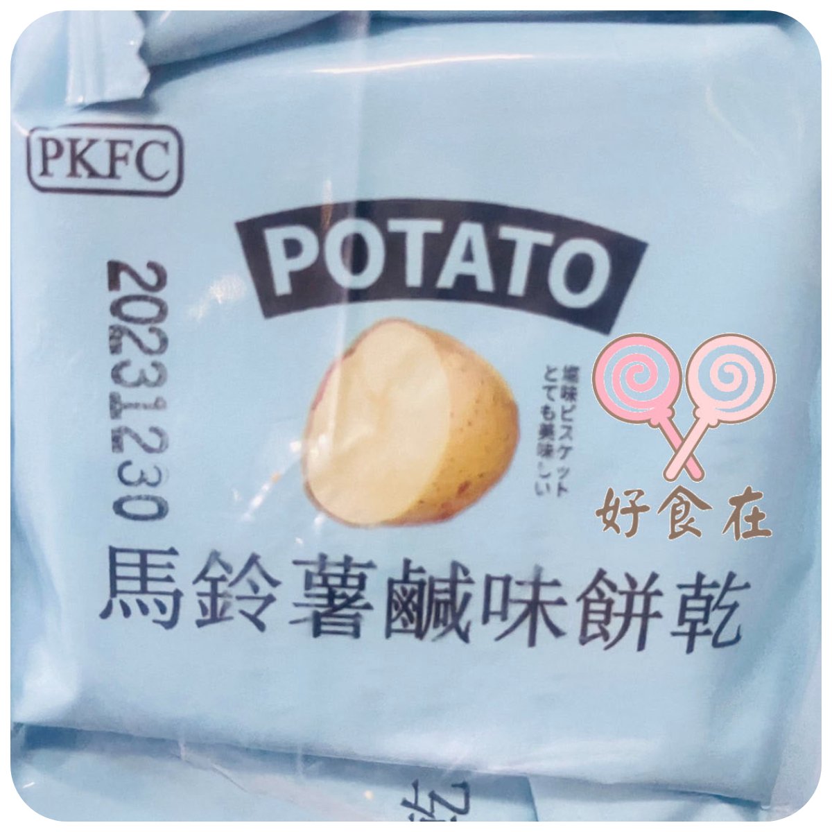 完售好食在食品 PKFC馬鈴薯鹹味餅乾 量販包 3000g (奶素) 鹹味餅乾 馬鈴薯餅乾 鹹餅乾 POTATO餅乾 零食