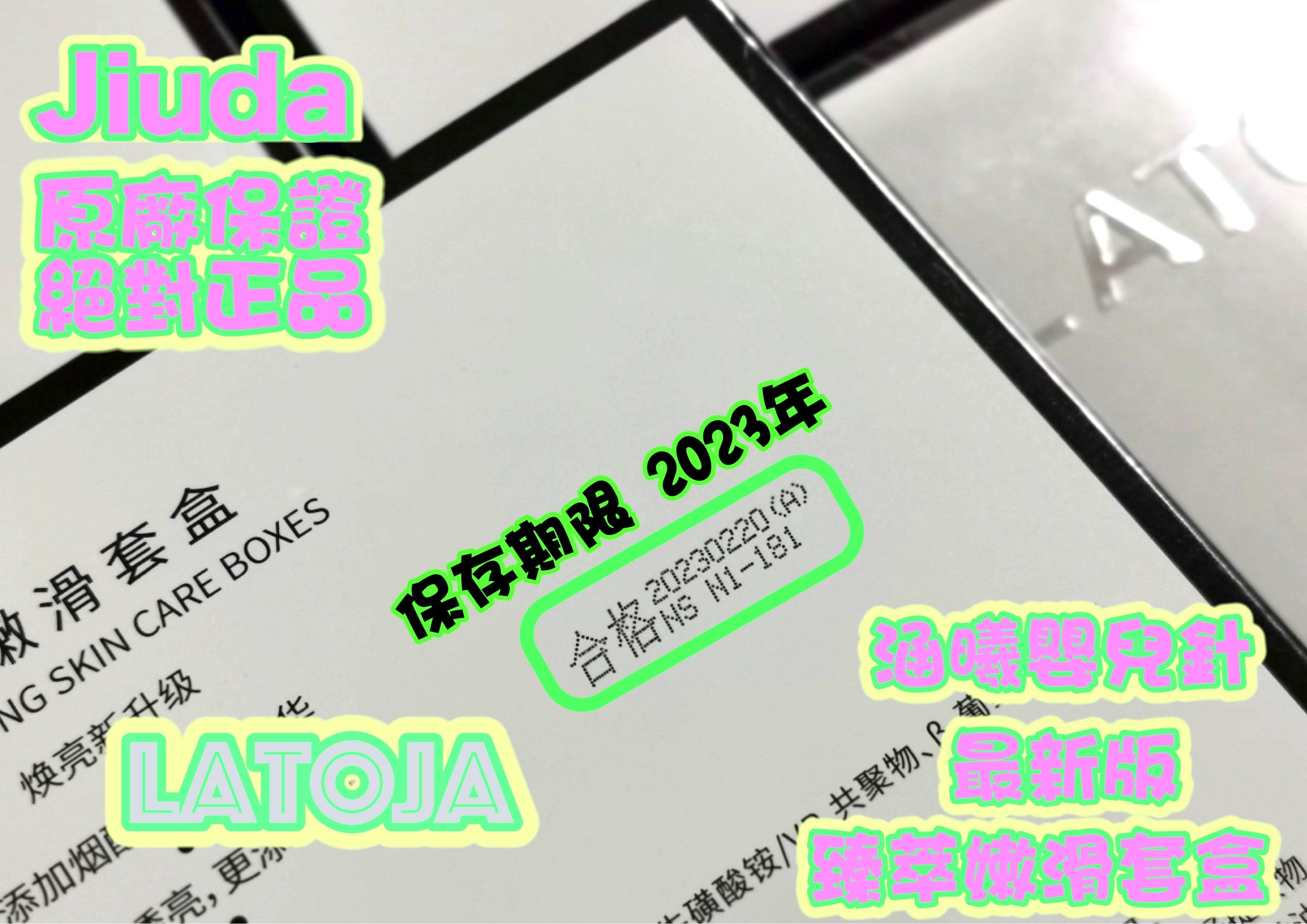 現貨保期2024年最新版涵曦嬰兒針臻萃嫩滑套盒涵曦嬰兒針玻尿酸latoja