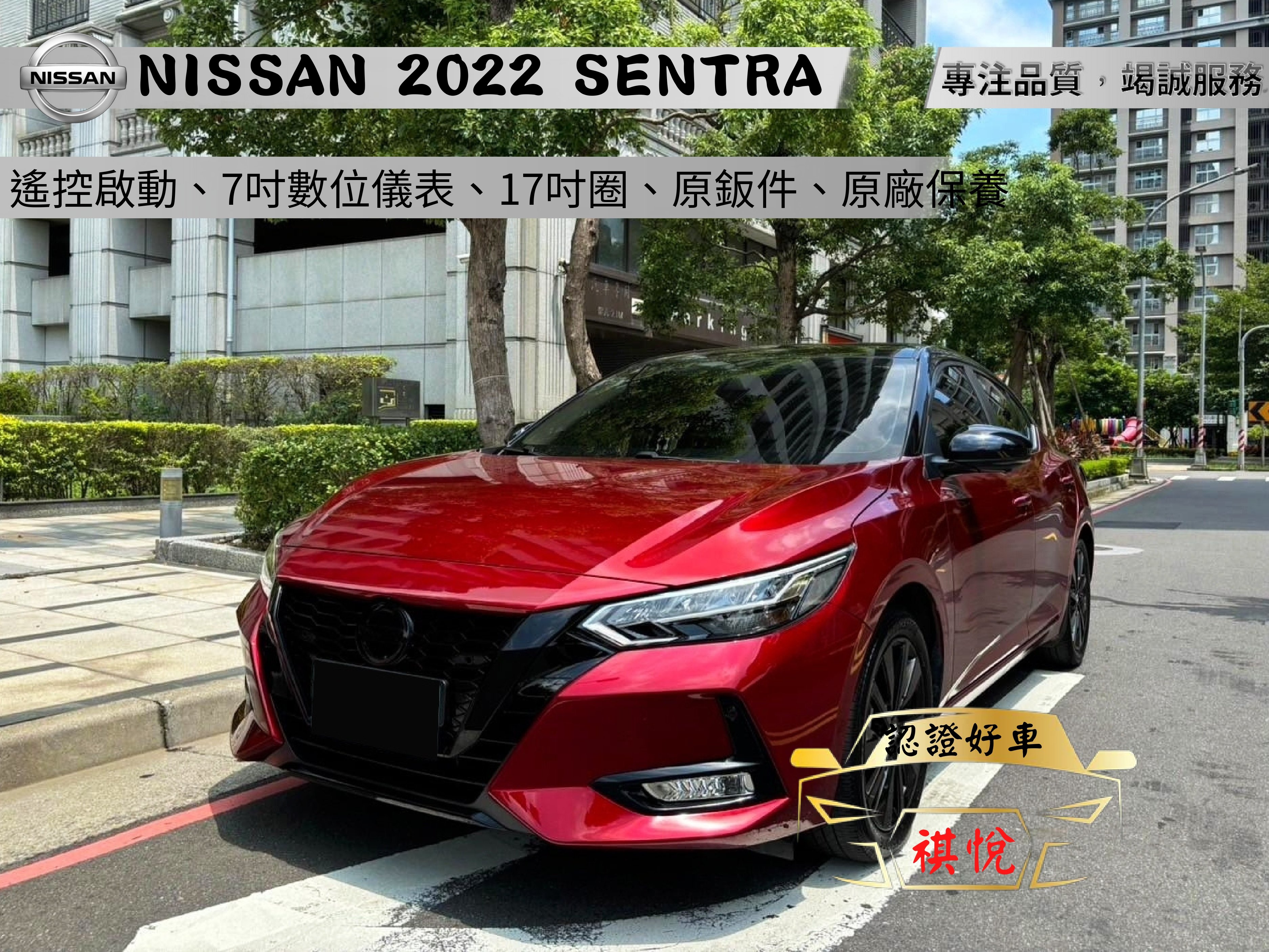 2022 Nissan 日產 Sentra