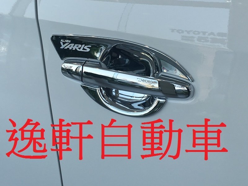 逸軒自動車 Toyota 15 Yaris 大門碗 把手座 把手內框 防刮片 把手防刮飾片vios Yahoo奇摩拍賣