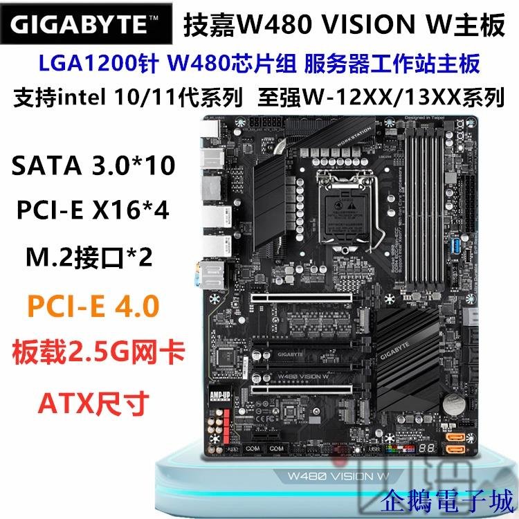 溜溜雜貨檔【新品 一週到貨】Gigabyte技嘉 W480 VISION W 酷睿10/11代 1200針至強W工作站主板