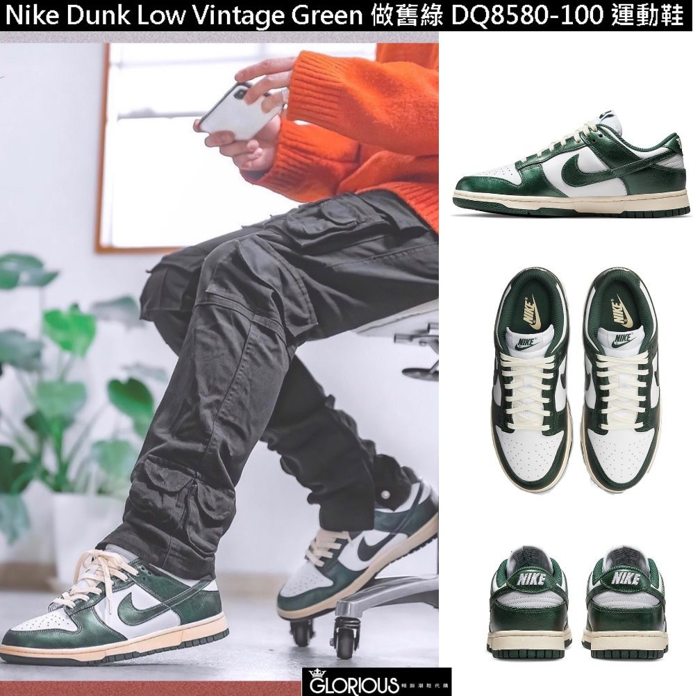 免運Nike Dunk Low Vintage Green 做舊綠DQ8580-100 男運動鞋【GL代購