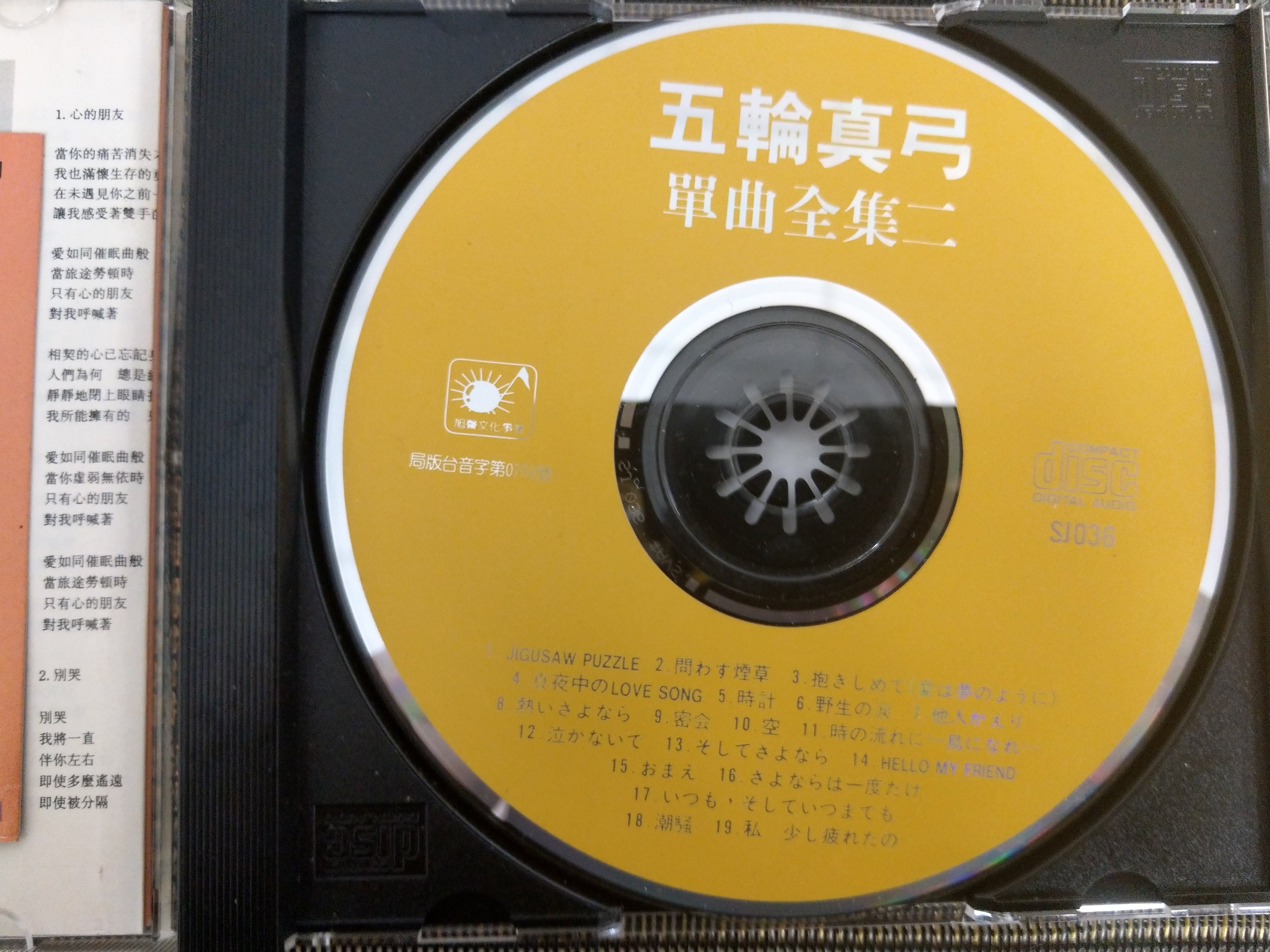 稀有CD- 五輪真弓MAYUMI ITSUWA-NEW BEST SELECTION,1989年(非蔡琴 