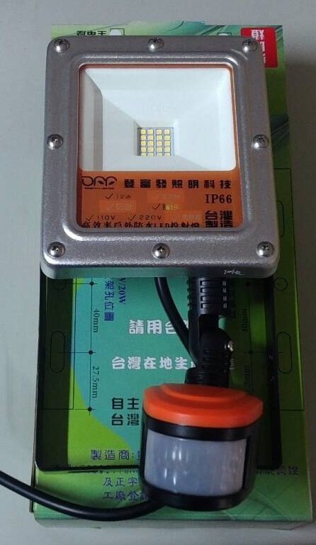 【登富發】LED感應燈 戶外防水投射燈 12W 110/220V 全電壓 防盜 紅外線 工作燈 車庫燈 投光燈 台灣製