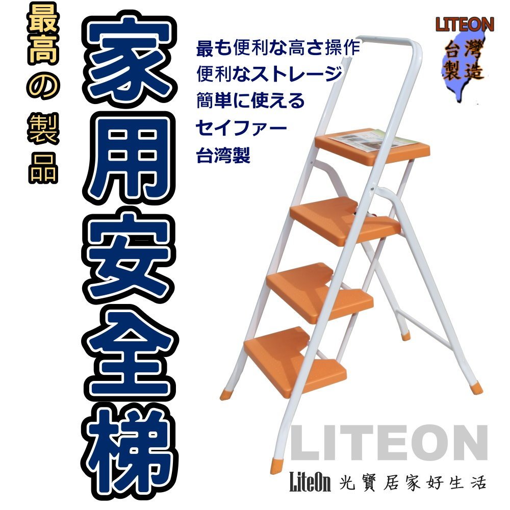 四階圖書館梯 光寶居家 豪華鐵梯 扶手梯 日式家用梯 人字室內梯 工作梯 鋁梯子 馬椅梯椅 日式4階 4層段尺 四層段尺