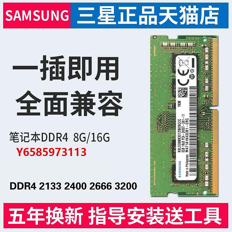 內存條正品三星8G筆記本內存條DDR4 3200 2400 2666 16G 32GB電腦內存條