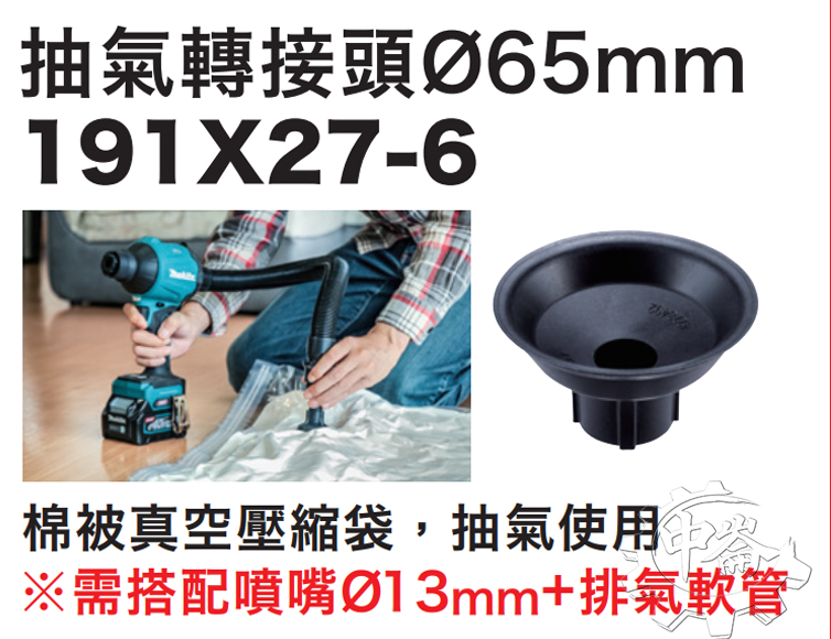 中崙五金【附發票】Makita 牧田無刷空氣槍65號橡膠附件191X27-6 適用