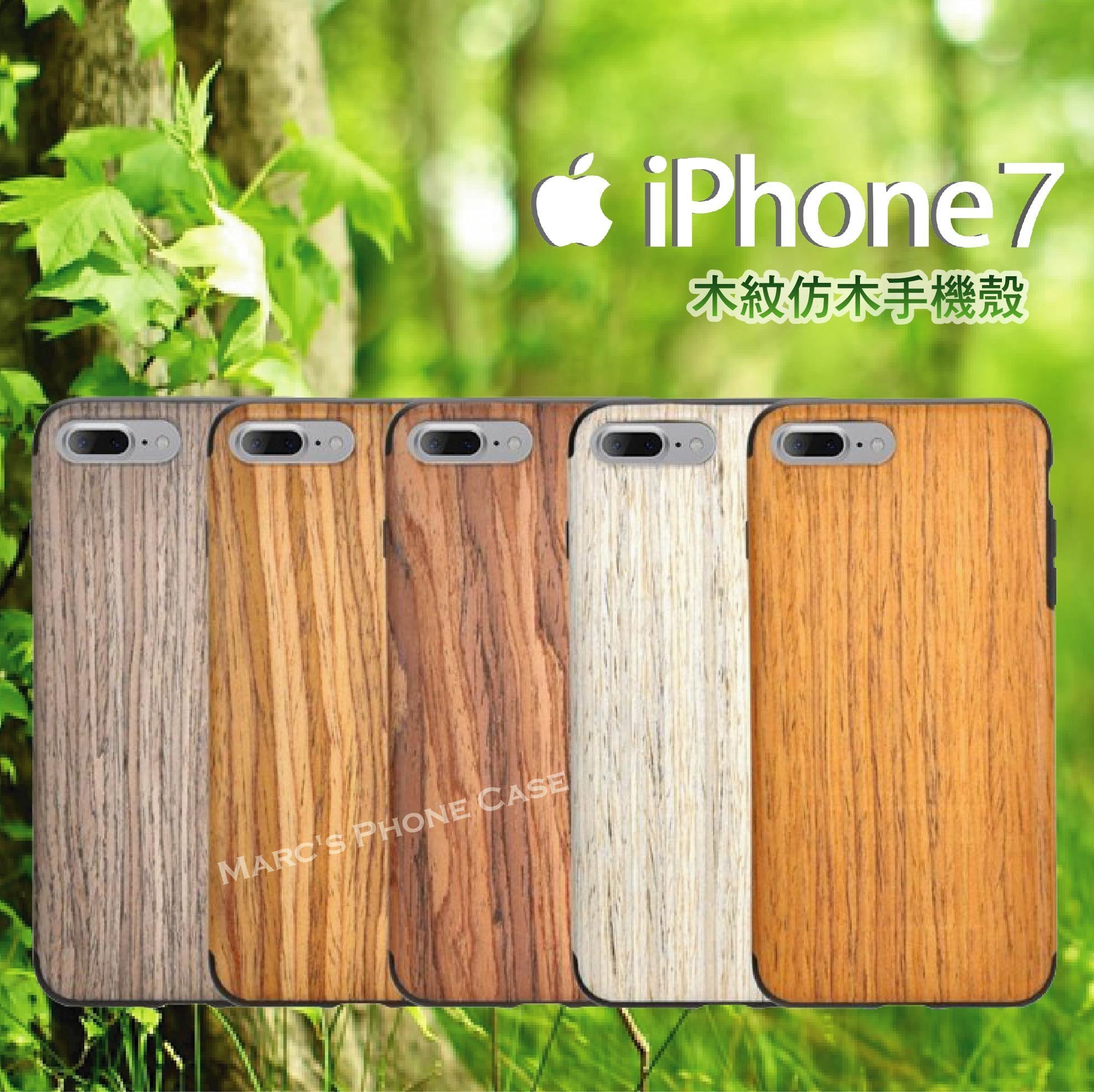 IPhone 7 8 PLUS I7 I8 手機殼保護殼全包軟殼仿實木木紋木質雙層/防摔