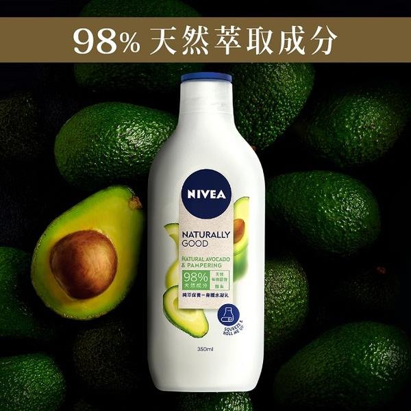 西班牙製 妮維雅純萃保養身體水凝乳液 天然有機酪梨乳液 350ml 身體乳液 有機蘆薈乳液 有機燕麥乳液 保濕乳液 妮維雅身體乳液