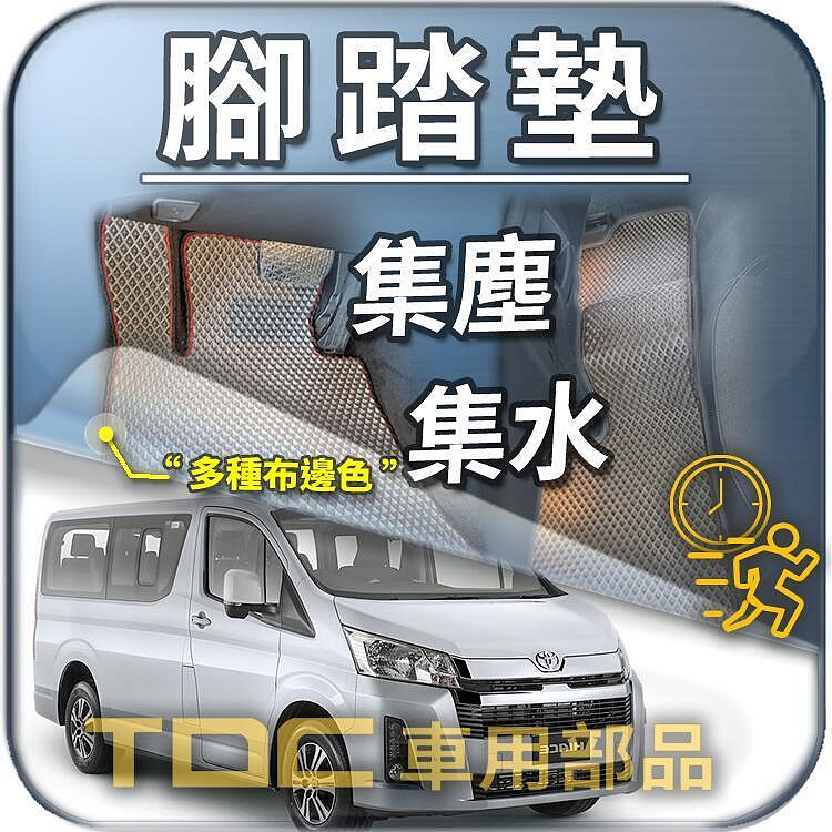 【TDC車用部品】腳踏墊：豐田,海力士,HIACE,SOLMIO,貨車,GL,手排,自排,TOYOTA,踏墊