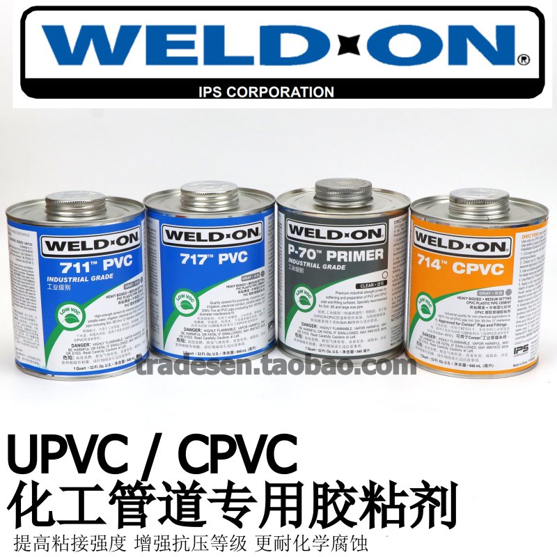 UPVC膠水CPVC塑料管道膠粘劑P70清潔劑711 717 714 724~特價