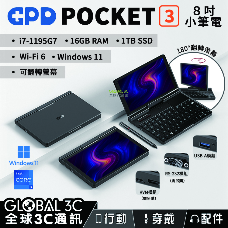 GPD POCKET3 高配版i7-1195G7 8吋小筆電16+1TB SSD Win11 Wi-Fi 6