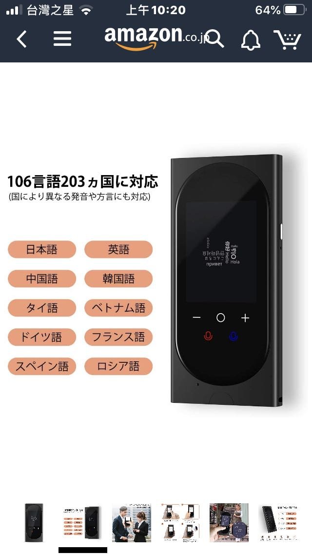 日本買回MINITALK T8 PRO適用於203個國家106語言的網絡翻譯機錄音翻譯