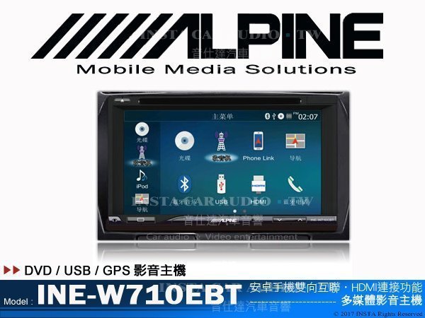 音仕達汽車音響 ALPINE【INE-W710EBT】7吋觸控/安卓手機互聯/HDMI/內建導航/藍芽/DVD影音主機