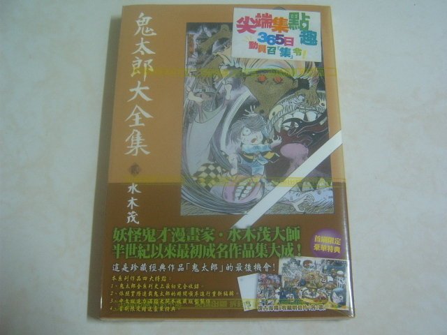 鬼太郎大全集第2集 首刷 Yahoo奇摩拍賣