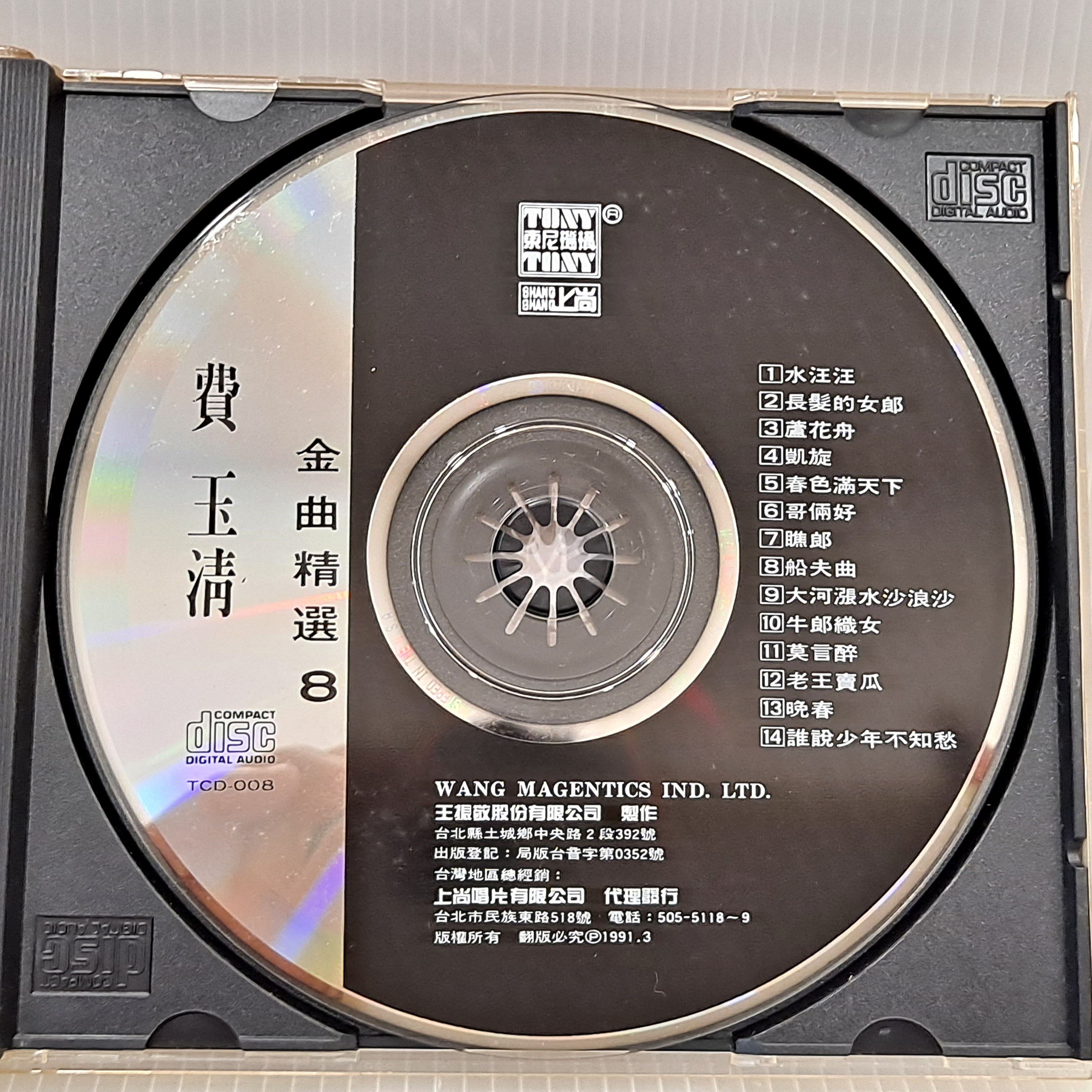 南方] CD 費玉清金曲精選8 長髮的女郎東尼唱片/發行TCD-008 美國盤非複 