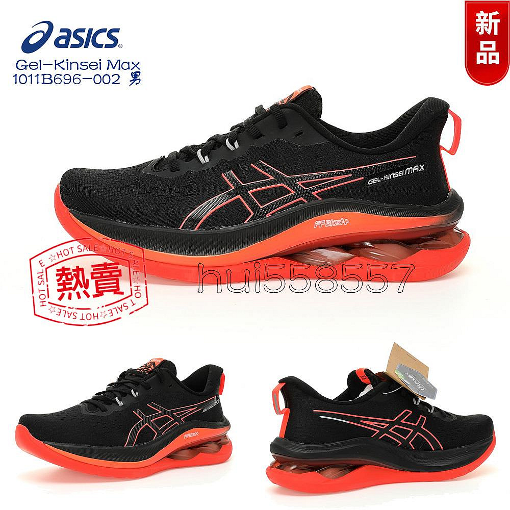 新款 正貨 Asics Gel-Kinsei Max 男 金星跑鞋 豪華版 亞瑟士路跑鞋 緩震跑步鞋 慢跑鞋 GEL膠 舒適 推進 輕量