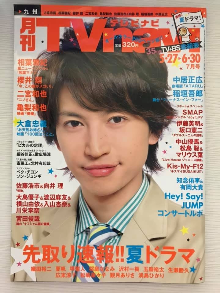 絕版大倉忠義情報雜誌龜梨和也二宮和也嵐櫻井翔相葉雅紀沒山下智久 Yahoo奇摩拍賣