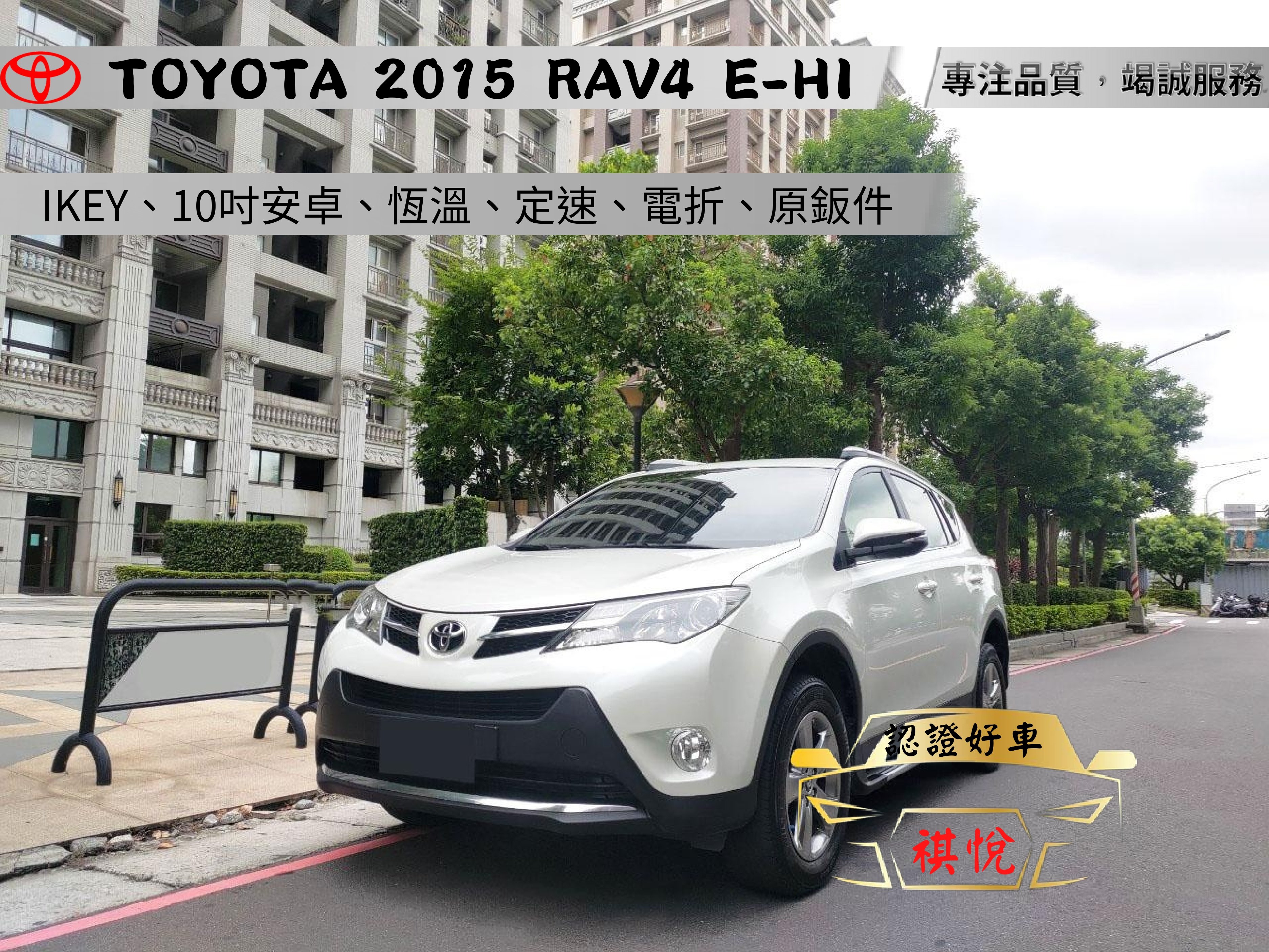 2015 Toyota 豐田 Rav4