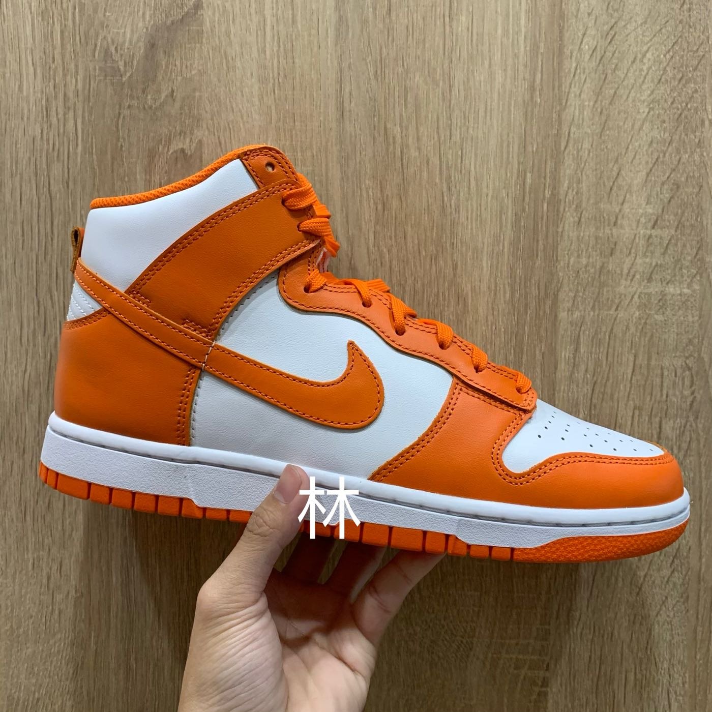 全新公司貨Nike Dunk High 