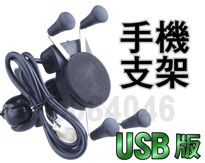 手機架+USB充電 手機支架 BWS 新勁戰 G6 雷霆王 彪虎 SMAX JBUBU VJR GP MANY  檔車