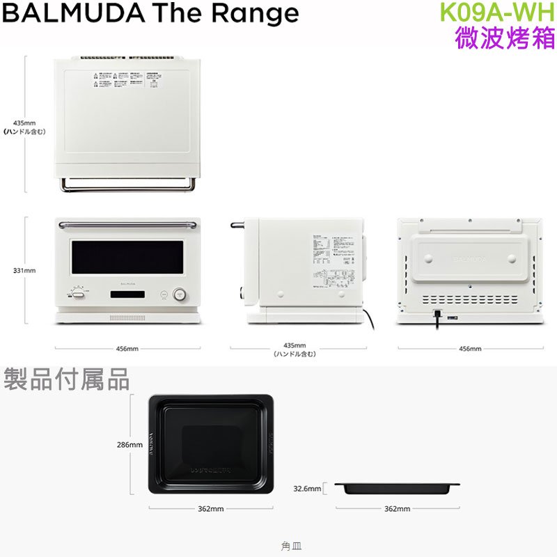 金響電器】現貨,日本原裝,BALMUDA The Range,K09A-WH,白色,微波烤箱