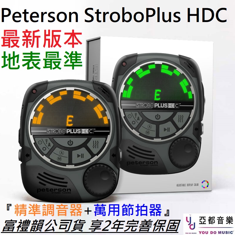 【最新版】分期免運 Peterson STROBO PLUS HDC 超準 充電式 調音器 節拍器 吉他 貝斯 效果器