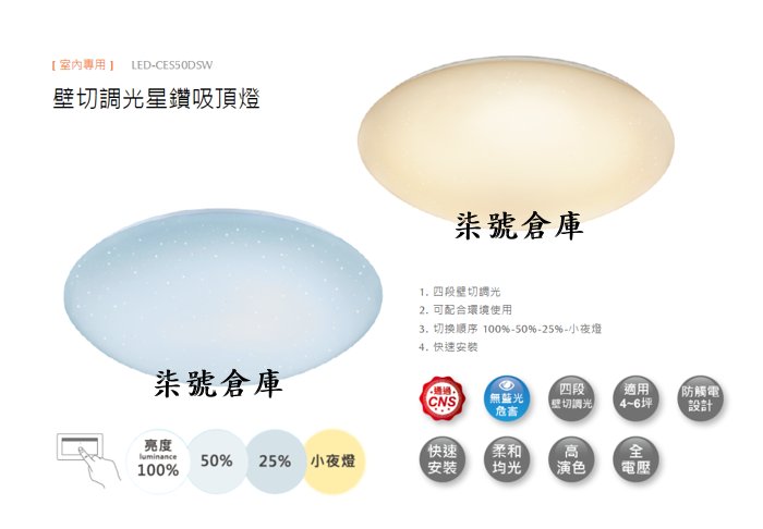 柒號倉庫 免運費 舞光星鑽吸頂燈 50W四段壁控調光 寬51公分 台灣CNS認證 LED-CES50DSW 高雄舞光