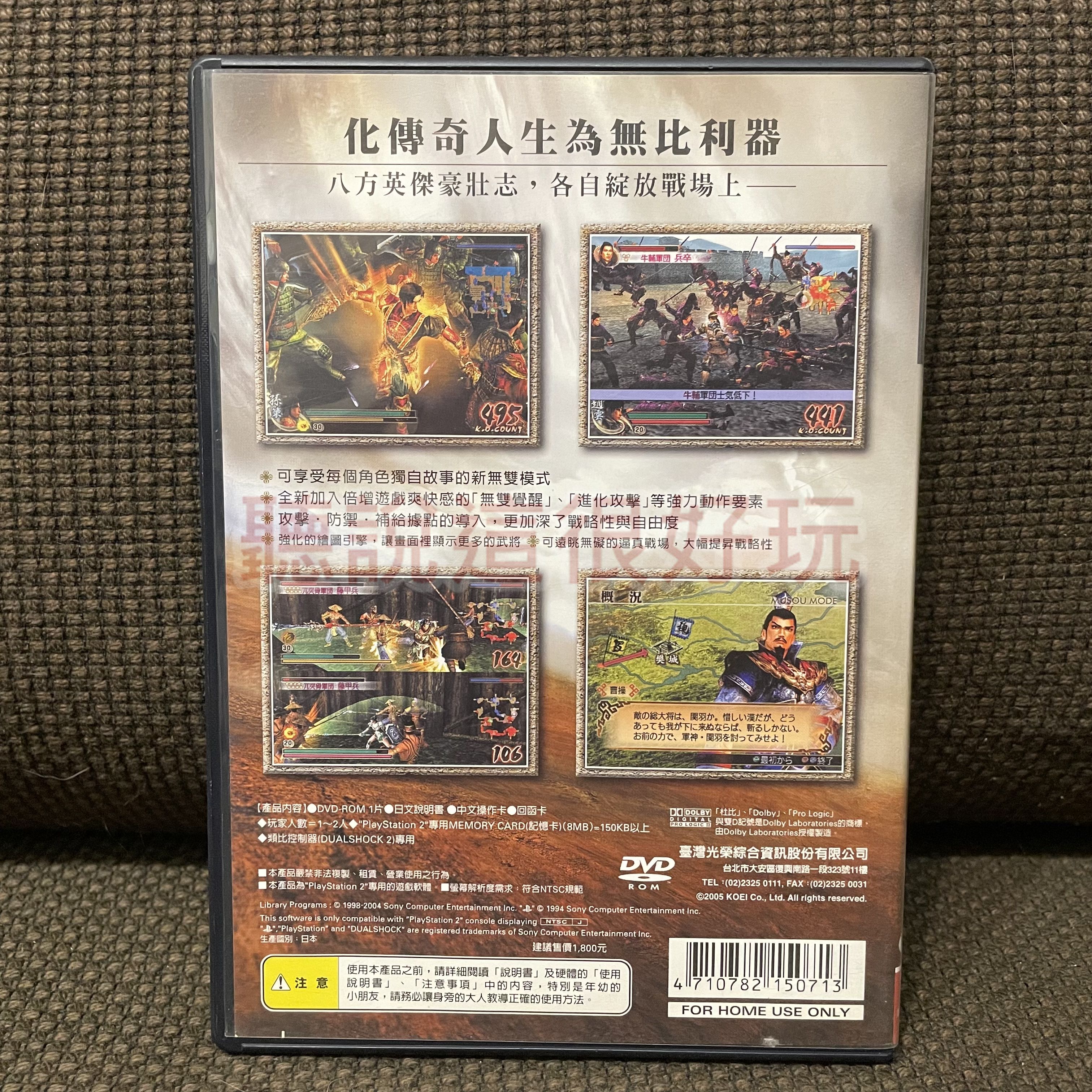 PS2 真三國無雙4 真‧三國無雙4 三國無雙4 三國無雙日版正版遊戲38 T959 