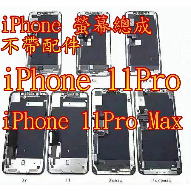 iPhone X XS XSM 11Pro 螢幕總成 11PM 蘋果 12 13 14 螢幕總成 面板 OLED屏 副廠