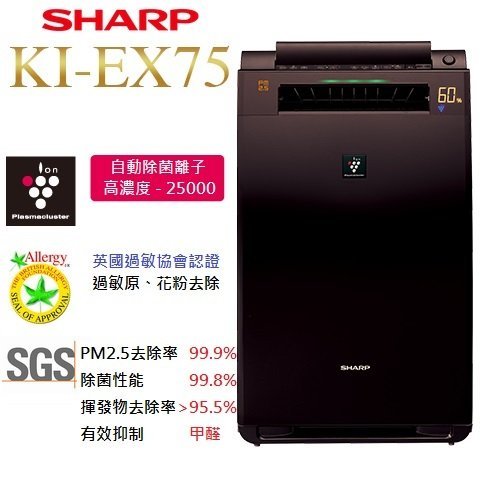 日本直送)日本夏普SHARP【KI-EX75-T 棕】(17坪) 加濕空氣清淨機除菌